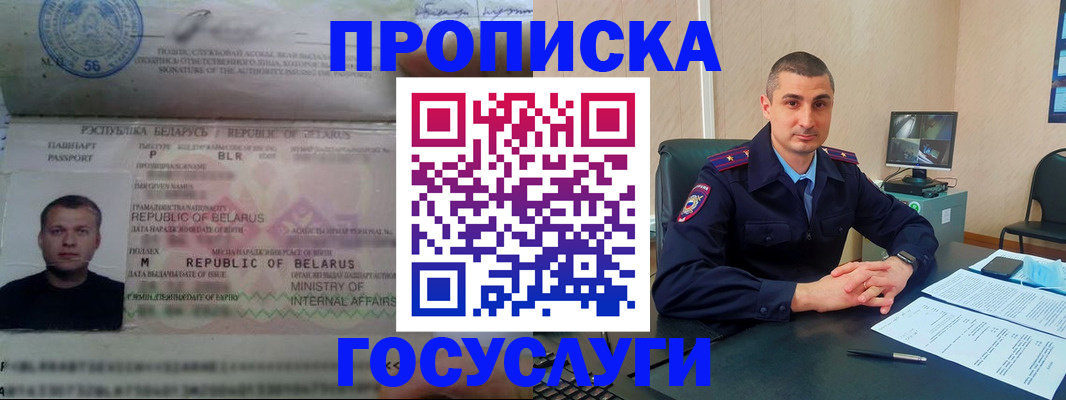 прописка 2025 в Печоре